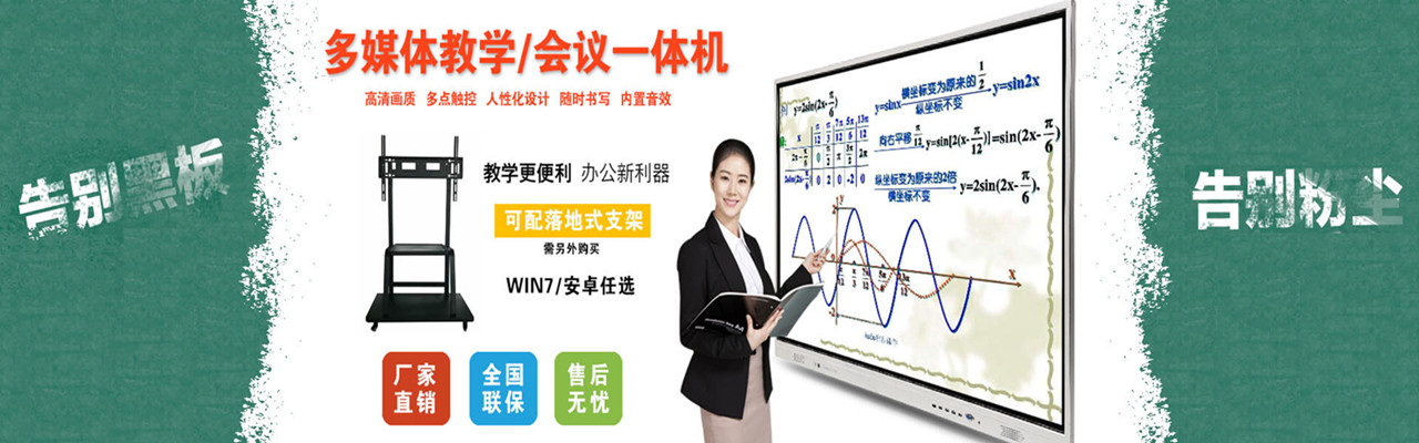 教学一体机