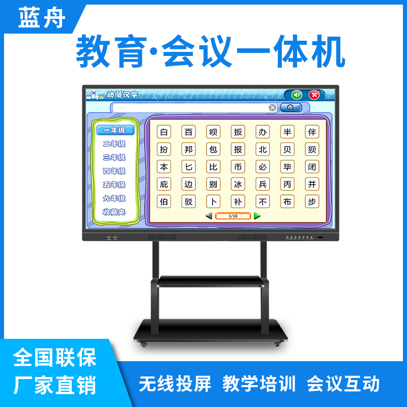 BLUECAMEL86寸教学一体机双系统LZ-P86J