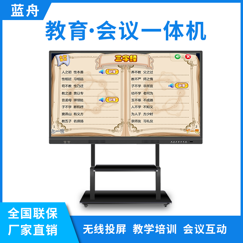 BLUECAMEL65寸教学一体机双系统LZ-P65J