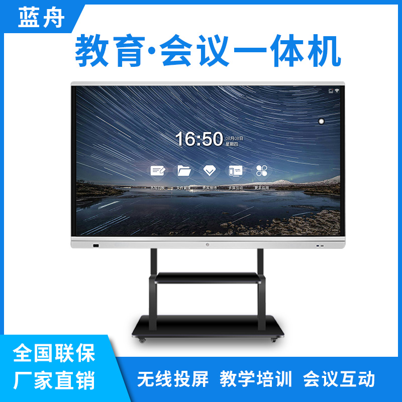 BLUECAMEL100寸会议一体机双系统LZ-P100H